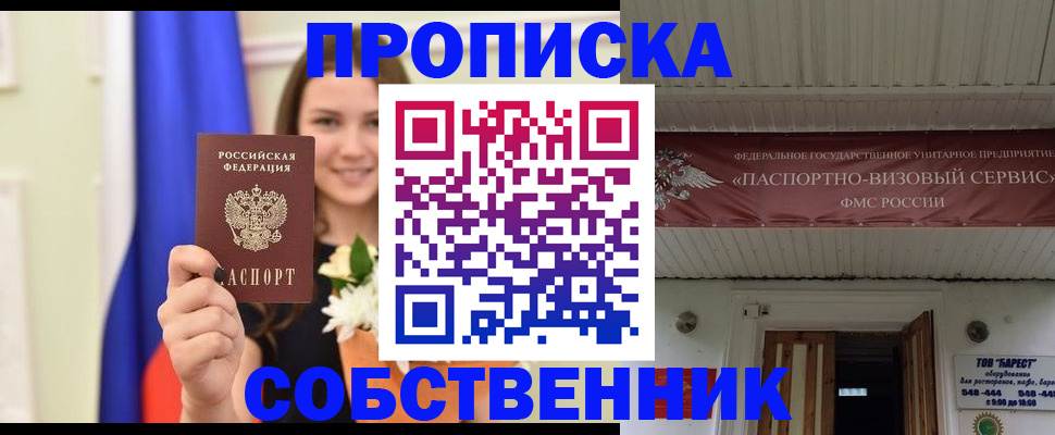 купить прописку в Набережных Челнах