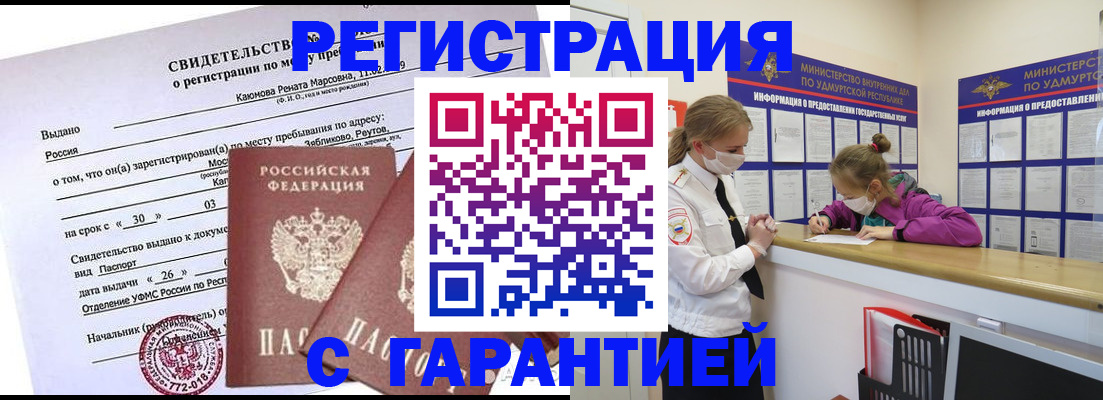 прописка от собственника в Набережных Челнах